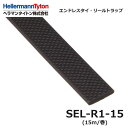 【在庫あり】ヘラマンタイトン SEL-R1-15 エンドレスタイ リールストラップ 細幅 黒 耐候 15m @