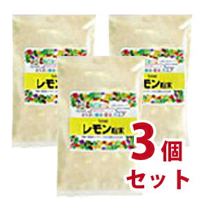 レモン粉末 3個セット(皇漢薬品研究所)-000008