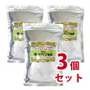 キャベツ粉末 200g 3個セット(皇漢薬品研究所)-000008