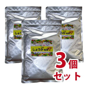 しょうが粉末 220g 3個セット(皇漢薬品研究所)-000008