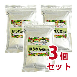 ほうれん草粉末 180g 3個セット(皇漢薬品研究所)-000008 ほうれん草粉末 180g 3個セット(皇漢薬品研究所)-000008