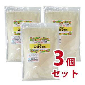 ごぼう粉末 200g 3個セット(皇漢薬品研究所)-000008 ごぼう粉末 200g 3個セット(皇漢薬品研究所)-000008