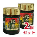 【送料無料】松葉エキス原液 60g 2個セット【smtb-k】【ky】-000008
