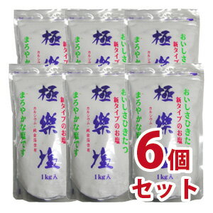 極楽塩 1kg 6個セット-000008 極楽塩 1kg 6個セット-000008