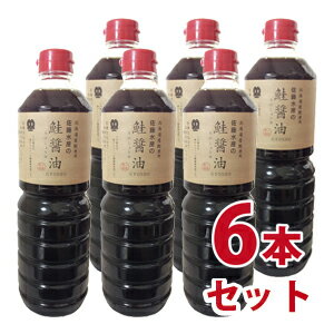 天然醗酵鮭醤油 1L　6本セット-000008