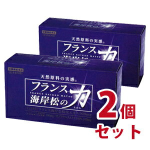 【送料無料】フランス海岸松の力 90粒 2個セット-000008 【送料無料】フランス海岸松の力 90粒 2個セット-000008