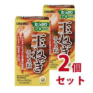 玉葱エキス粒 600粒 2個セット-000008 玉葱エキス粒 600粒 2個セット-000008