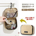 吊るせるトラベル洗面用具ポーチ【TRAVEL】