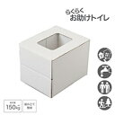 らくらくお助けトイレ (※本体のみの販売となります。汚物袋は入っておりません。)