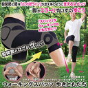 ウォーキングスパッツ 歩きともだち