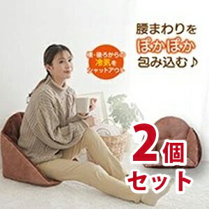 あったかふわふわ腰ボアクッション 2個セット あったかふわふわ腰ボアクッション 2個セット