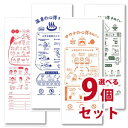 心得手ぬぐい 選べる9枚セット (ココロエ 手拭い) 林株式会社