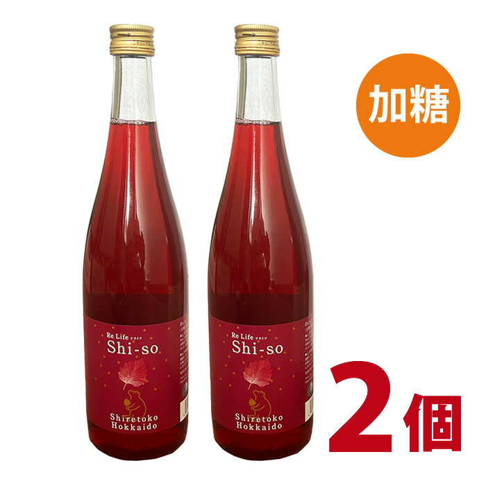 リ・ライフ(紫蘇飲料)加糖タイプ 720ml 2個セット【リライフ 加糖】-000008