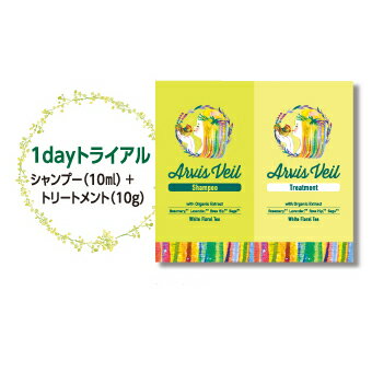 アルビスヴェール 1dayトライアル / 10ml/10g