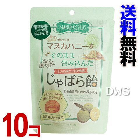 マヌカプラス　マヌカハニーをそのまま包み込んだじゃばら飴　10個セット【国産品】【食品添加物無添加】【送料無料】【代引料無料】-000008