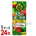 キリン 無添加野菜 48種の濃い野菜100% 紙パック 200ml キリンビバレッジ (1ケース/24本)-000008