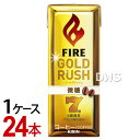 キリン ファイア ゴールドラッシュ 微糖 紙パック 200ml キリンビバレッジ (1ケース/24本)-000008