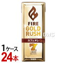 キリン ファイア ゴールドラッシュ カフェオレ 紙パック 200ml キリンビバレッジ (1ケース/24本)-000008