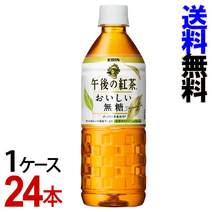 キリン　午後の紅茶　