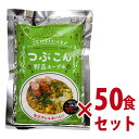 【低カロリー】【低糖質】【食物繊維】【ヘルシー】【ダイエット】こんにゃくたべよ♪ つぶこん 野菜スープ味×50食セット (10袋入×5ケース)【送料無料】-00...