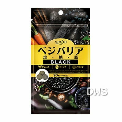 ベジエ ベジバリア塩糖脂ブラック 90粒(30回分) 【ダイエット】【美容】【日本製】-000008