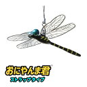 【正規品】おにやんま君 ストラップタイプ