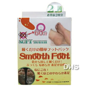 【代引料無料】SmoothFoot(スムースフット)2個入り