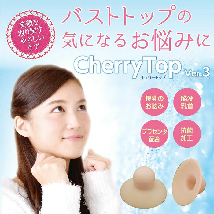 「チェリートップ3」× 2個セット