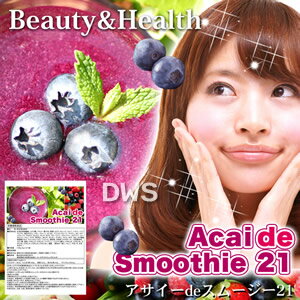 Acai de Smoothie 21（アサイdeスムージー21） 【代引料無料】