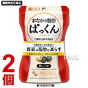 【機能性表示食品】「スベルティ おなかの脂肪ぱっくん 黒しょうが 70粒」 2個セット【送料無料】-000008