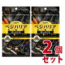 ベジエ ベジバリア塩糖脂ブラック 90粒(30回分)　2個セット 【ダイエット】【美容】【日本製】【送料無料】-000008