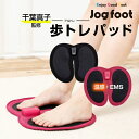 千葉真子監修 脚用EMS Jogfoot 歩トレパッド