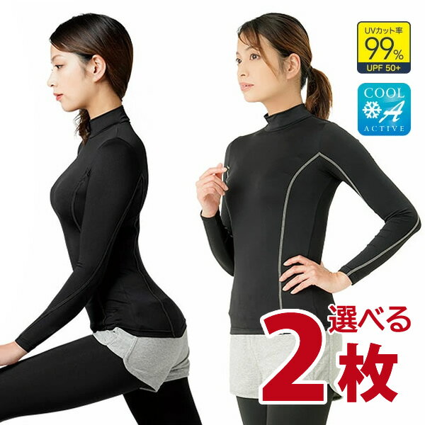 クールUVストレッチロングTシャツ 選べる2枚セット