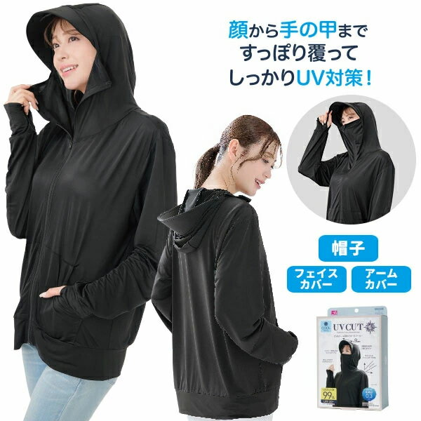 UV＆クール顔までガードパーカー