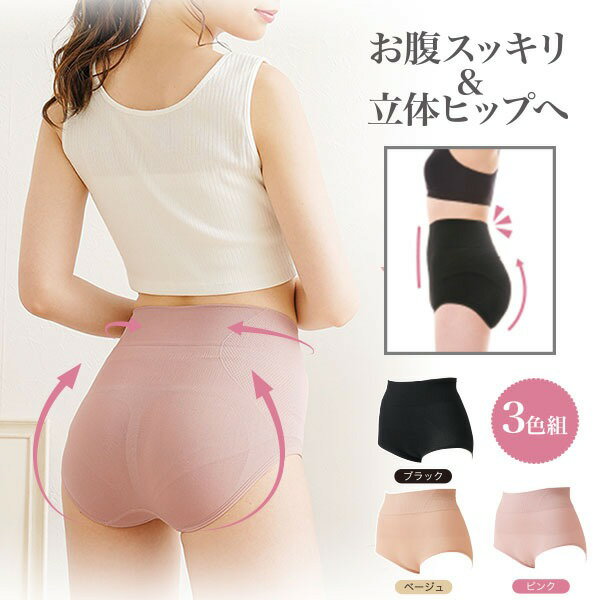 ハイウエストヒップアップショーツ 3色組