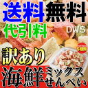 【訳あり】海鮮ミックスせんべいどっさり1kg 2個セット 【smtb-k】【ky】