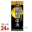 伊藤園 黒酢で活力 紙パック 200