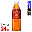 キリン　午後の紅茶　ストレートティー　ペットボトル　500ml　キリンビバレッジ　（1ケース／24本）-000008