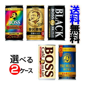 サントリー　ボス缶コーヒーシリーズ　5種類から選べる2ケースセット（30缶×2ケース）　-000008