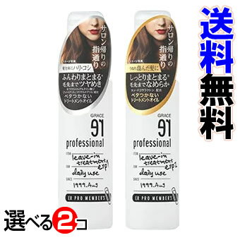 「erプロフェッショナル　ヘアオイル　(GRACE)　95ml」　種類が選べる2個セット【送料無料】【代引料無料】【smtb-k】【ky】