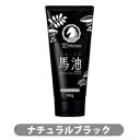 プロシア 馬油ヘアカラートリートメント ナチュラルブラック