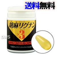 【送料無料】胡麻リグナン×3(90粒) 【釜屋】【smtb-k】【ky】-000008 【送料無料】胡麻リグナン×3(90粒) 【釜屋】【smtb-k】【ky】-000008