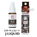 j-LIQUID 10ml　VP JAPAN（ジェイリキッド）No.10　ビターチョコレート 【日本製　made in japan】【電子タバコ　フレーバー】