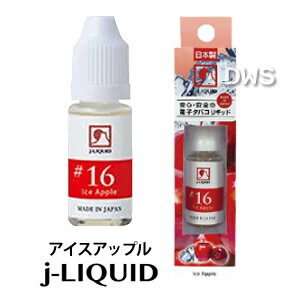 j-LIQUID 10ml　VP JAPAN（ジェイリキッド） No.16 アイスアップル【日本製　made in japan】【電子タバコ　フレーバー】