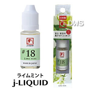 j-LIQUID 10ml　VP JAPAN（ジェイリキッド） No.18 ライムミント【日本製　made in japan】【電子タバコ　フレーバー】