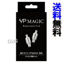 「電子タバコ VP MAGIC専用コイル5個セット」 ×2セット 【電子タバコ】【ニコチンを含まない電子タバコ】【禁煙】【節煙】【送料無料】【smtb-k】【k...