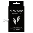 電子タバコ VP MAGIC専用コイル5個セット 【電子タバコ】【ニコチンを含まない電子タバコ】【禁煙】【節煙】