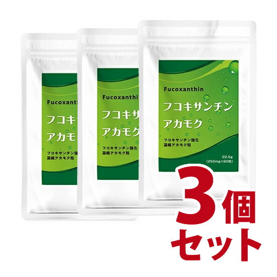 TVで話題の「アカモク」がサプリになりました。フコキサンチン成分に興味がある方、“体意識”を持ってる方におすすめです。商品番号 na2208-3 商品名 フコキサンチン強化 凝縮アカモク粒EX　3個セット 名称 アカモク含有加工食品 内容量 「22.5g（250mg×90粒）」×3セット 原材料名 アカモクパウダー（国内製造）、マルチトール、ナタネ硬化油、フコキサンチンパウダー、/セルロース、ステアリン酸カルシウム、微粒酸化ケイ素 栄養成分表示 ★3粒(0.75g)あたり エネルギー 0.66kcal／たんぱく質 0.06g／脂質 0.01g／炭水化物 0.22g／食塩相当量 0.01g※数値は、サンプル品分析による推定値です。 お召し上がり方 1日あたり3〜6粒を目安にお召し上がり下さい。かまずに水やぬるま湯などでお飲み下さい。 品質保持期限 パッケージに記載 保存方法 直射日光、高温多湿を避けて冷暗所に保存してください。 使用上の注意 ●原材料表示をご確認のうえ食物アレルギーのある方はお召し上がりにならないでください。 ●原材料に天然物由来成分を使用しているため、色・におい・味などにばらつきが生じる場合があります。 ●体質やその日の体調によりまれに合わない場合があります。その場合は使用を中止してください。 ●妊娠中・授乳中、またお薬を服用中・通院中の方は医師・薬剤師にご相談のうえご利用ください。 ●保存は高温多湿を避け、開封後はキャップをしっかり閉めてお早めにお召し上がりください。 ●お子様の手の届かないところに保管してください。 ●1日の目安量を基準に過剰摂取にならないようご注意ください。 ●本品の製造設備は、乳、小麦、卵、落花生、えび、かに、豚及び表示を奨励されるアレルギー物質を原材料とした製品にも使用しています。 ●袋に使用している写真・イラストはイメージです。 その他 製品の外観は予告なく変更することがあります。 JANコード 4573340050685 販売者 株式会社シーディ 埼玉県草加市谷塚上町574-1 広告文責 株式会社ドリームwebシステム　050-3821-6873 区分 健康食品・日本製