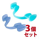 歯ぎしりピタリ ストロング 3個セット