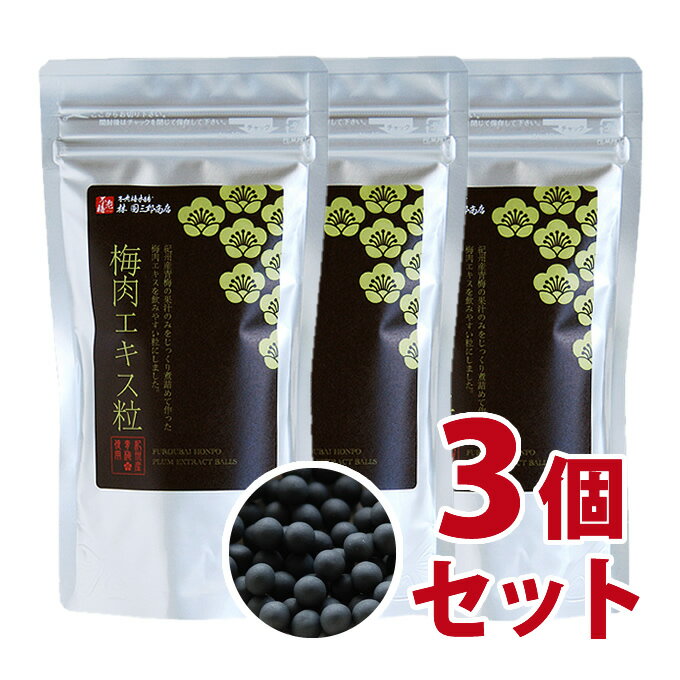 梅肉エキス粒132g　約600粒　×　3個セット（不老梅本舗　林圓三郎商店）-000008のサムネイル